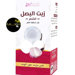 Onion Oil - زيت البصل
