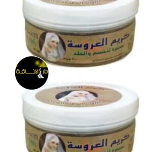 Arousa Cream – كريم العروسة
